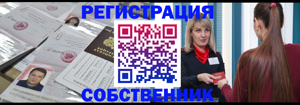 прописка регистрация в Артёме