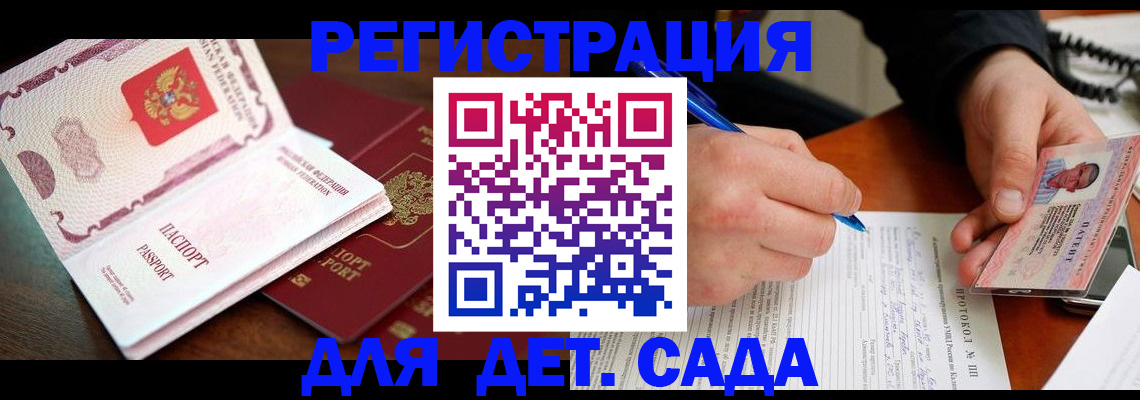 прописка ребенка в Артёме