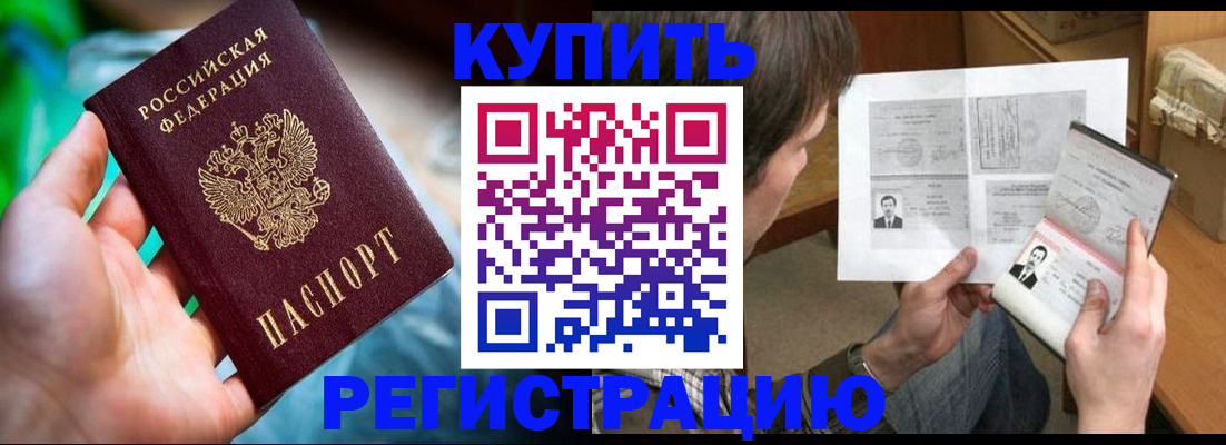 временная регистрация собственник в Артёме