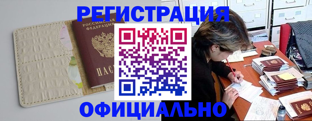 прописка гарантия в Артёме