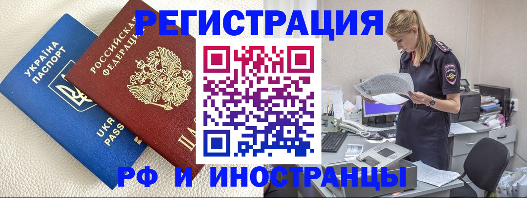 временная регистрация купить в Артёме