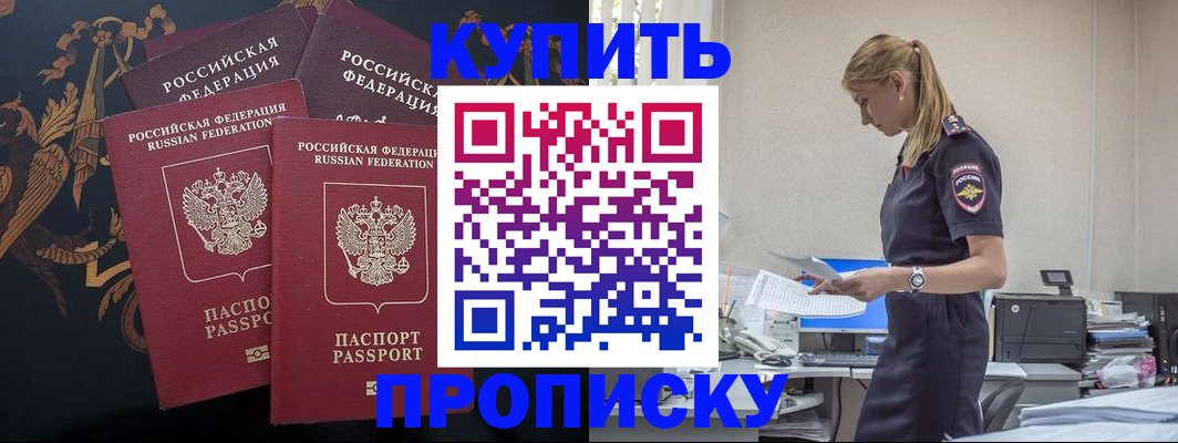 прописка для военкомата в Артёме