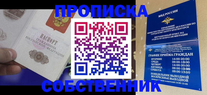 временная регистрация собственник в Артёме