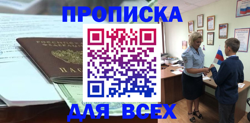 прописка паспорт в Артёме