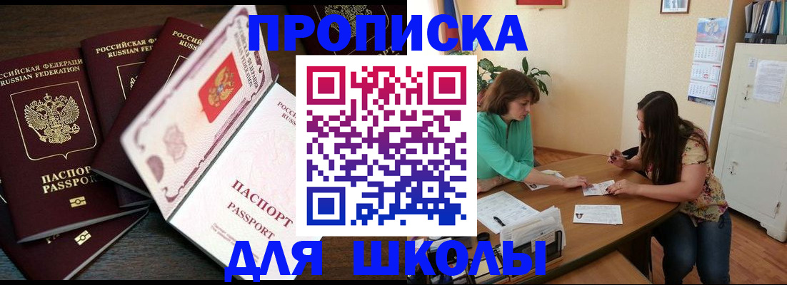 прописка 2025 в Артёме